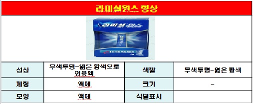 라미실원스 형상