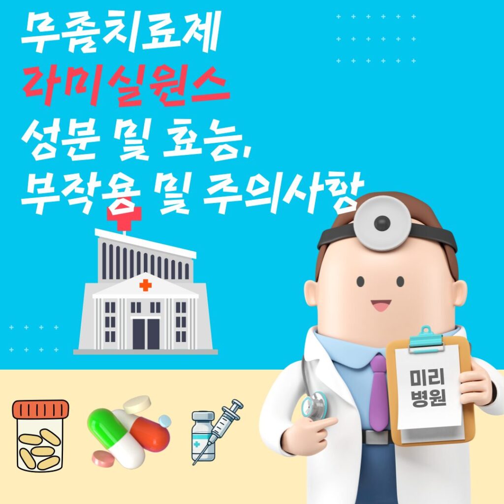 무좀치료제 라미실원스